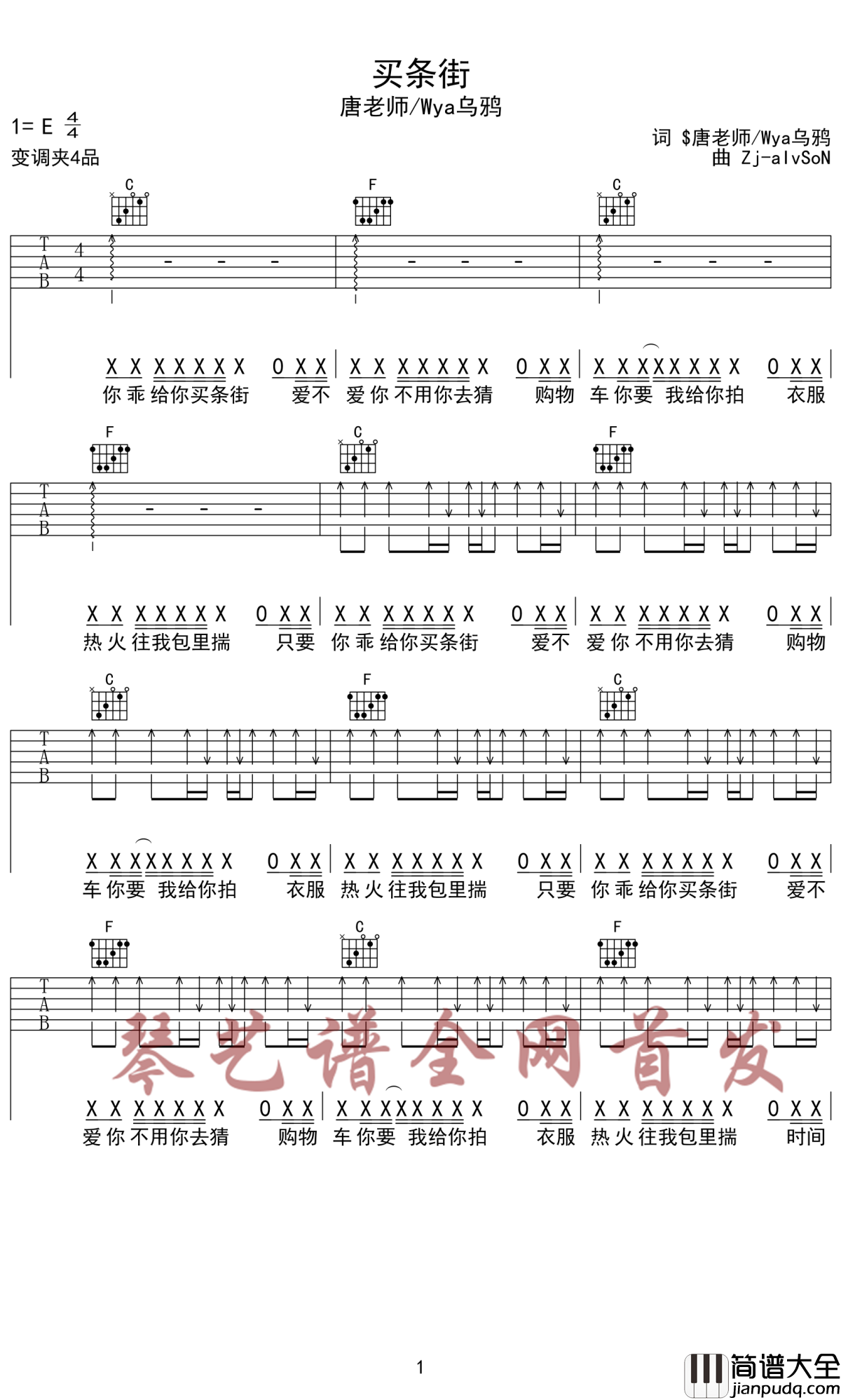 买条街吉他谱_唐老师/Wya乌鸦_亲爱的,只要你乖给你买条gai,爱不爱你不用你去猜