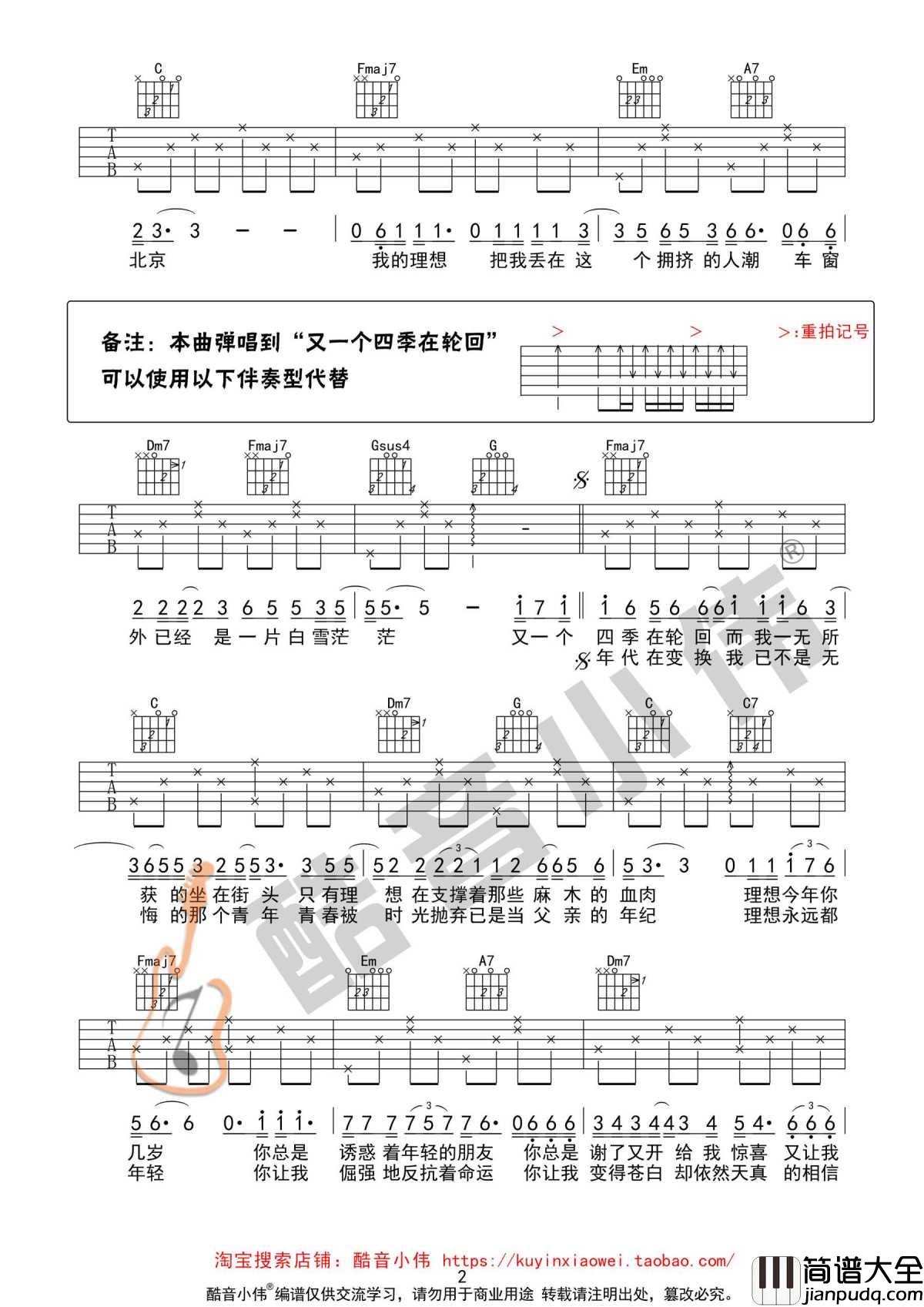 _理想_吉他谱_赵雷C调简单版_弹唱六线谱
