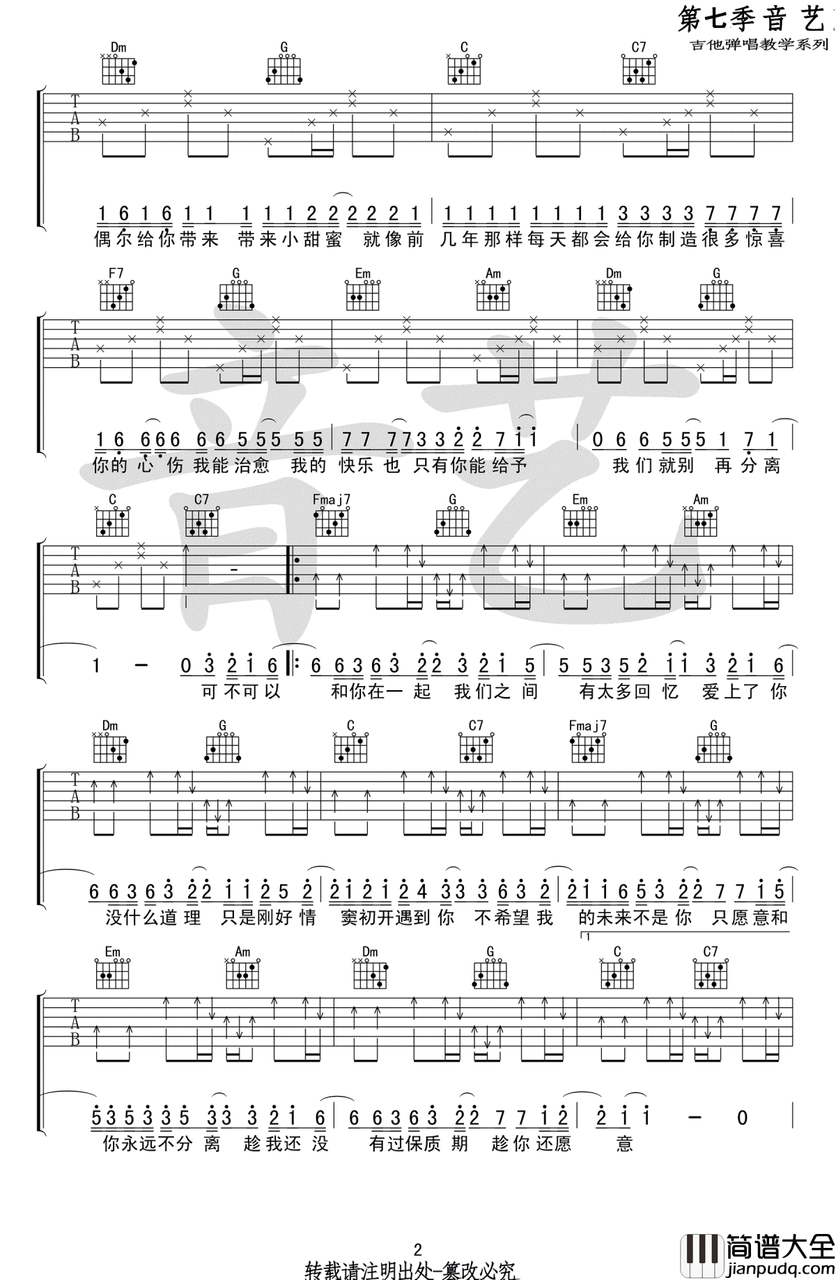 可不可以吉他谱_张紫豪_C调弹唱谱_抖音歌曲吉他谱