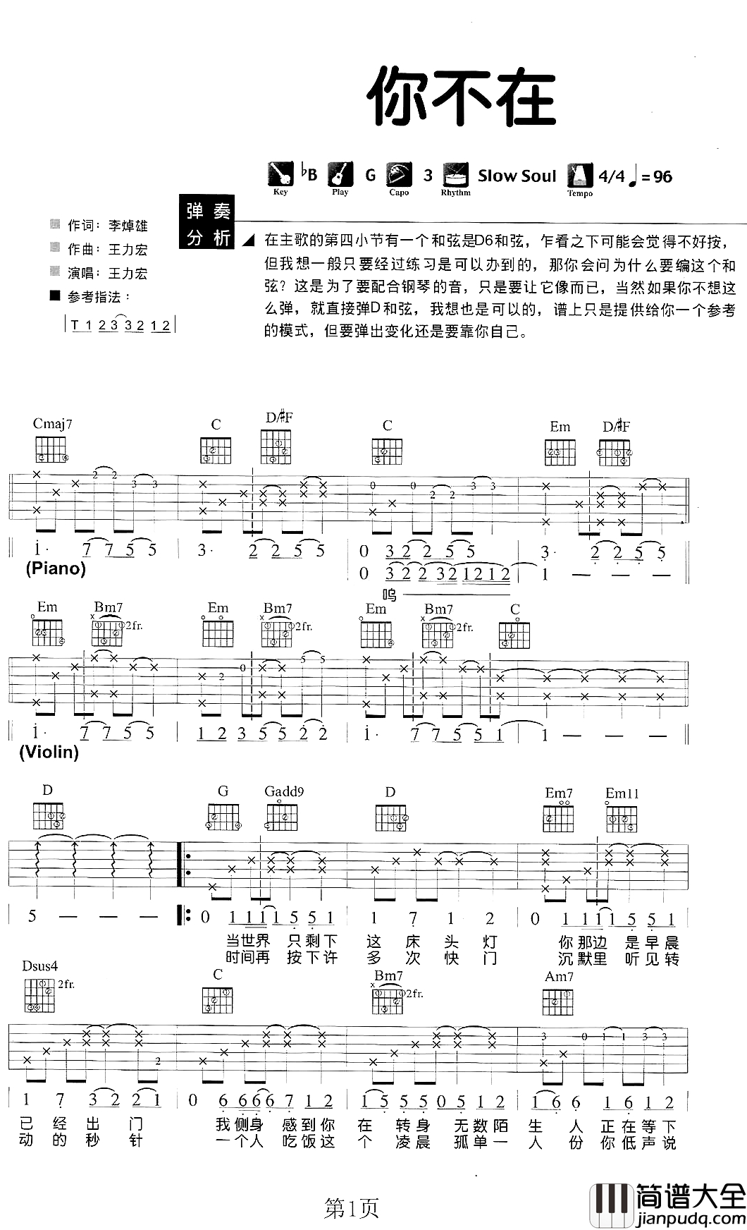 你不在吉他谱_王力宏_你想念的那个人，真的说不在就不在
