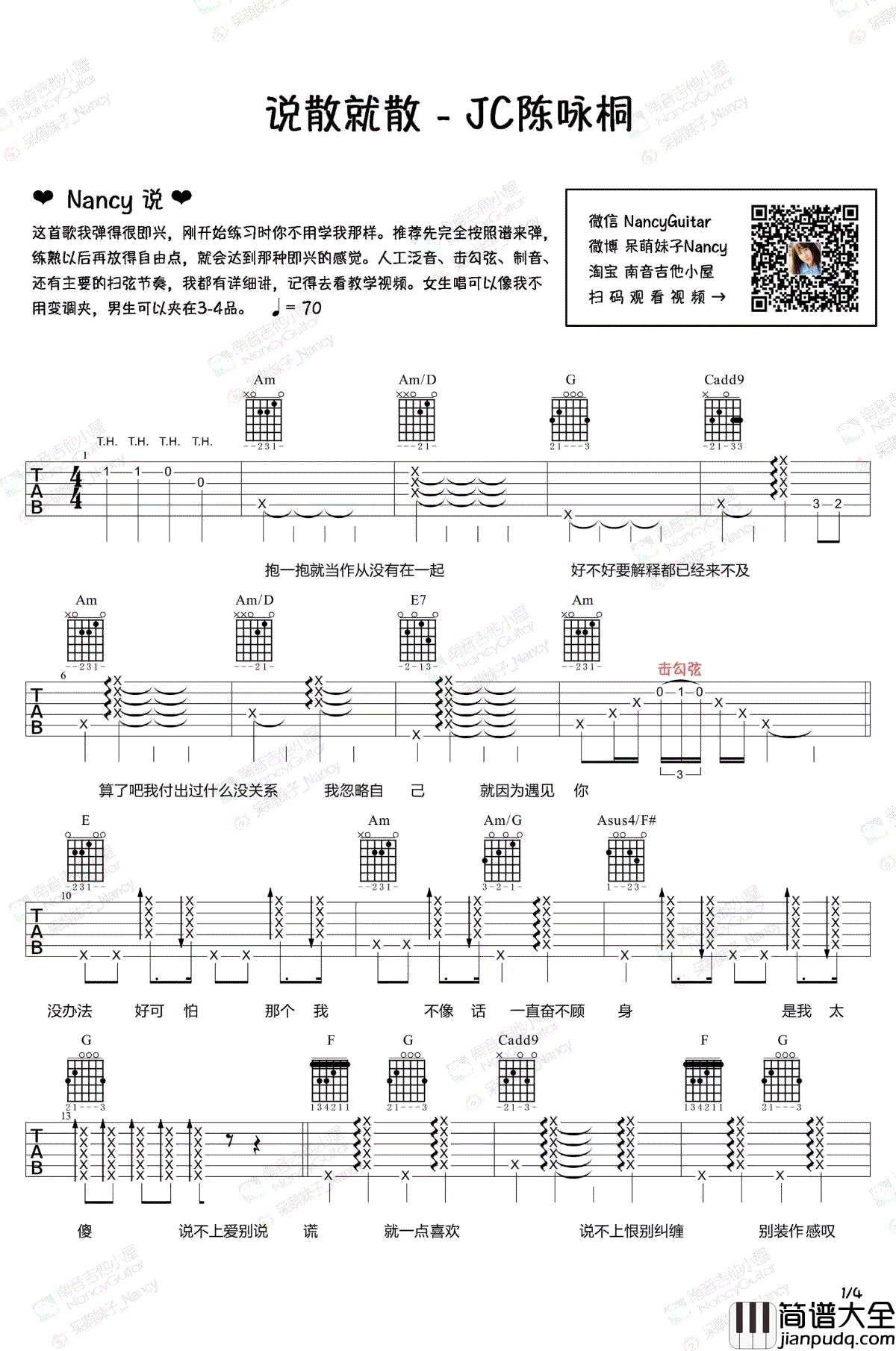 说散就散吉他谱_JC陈咏桐/袁娅维_吉他教学视频
