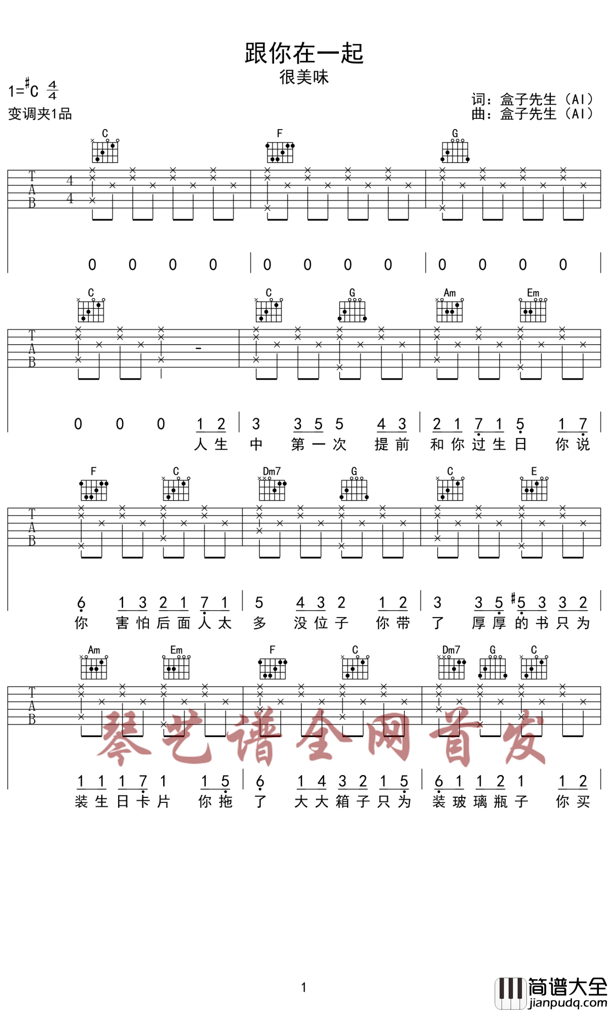 跟你在一起吉他谱_很美味_如果你愿意,请和我在一起