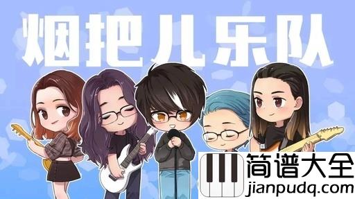 大宝吉他谱_烟把儿_什么样的人生,是你期待的