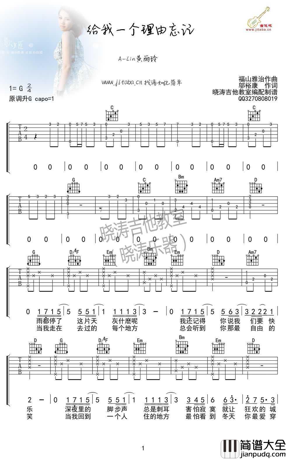 给我一个理由忘记吉他谱(完整版)_A_Lin_弹唱谱