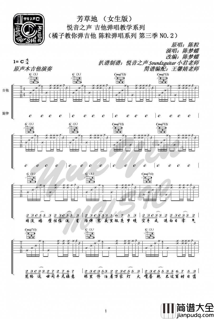 芳草地吉他谱_C调弹唱谱女生版_陈粒