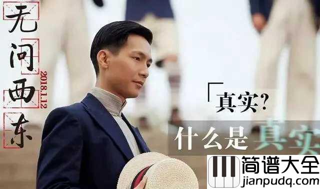无问吉他谱_毛不易_爱你所爱,行你所行,听从你心,无问西东