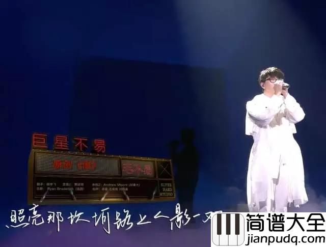 二零三吉他谱_毛不易_于你而言我只不过是个__匆匆而过的旅人