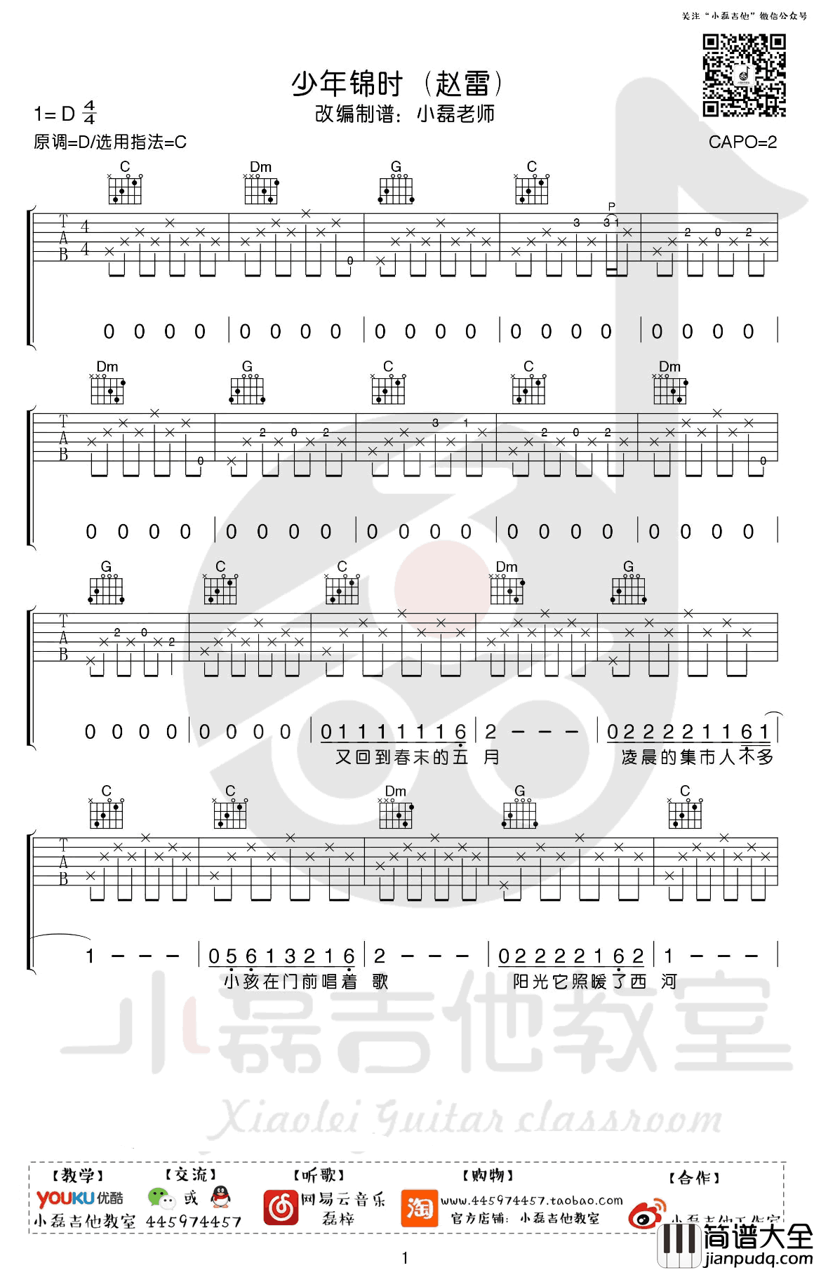 少年锦时吉他谱_赵雷_C调指法_吉他弹唱+教学视频
