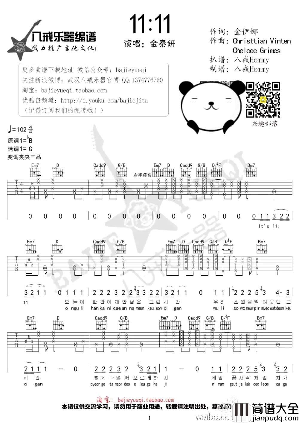 _11:11_吉他谱_弹唱谱六线谱_金泰妍