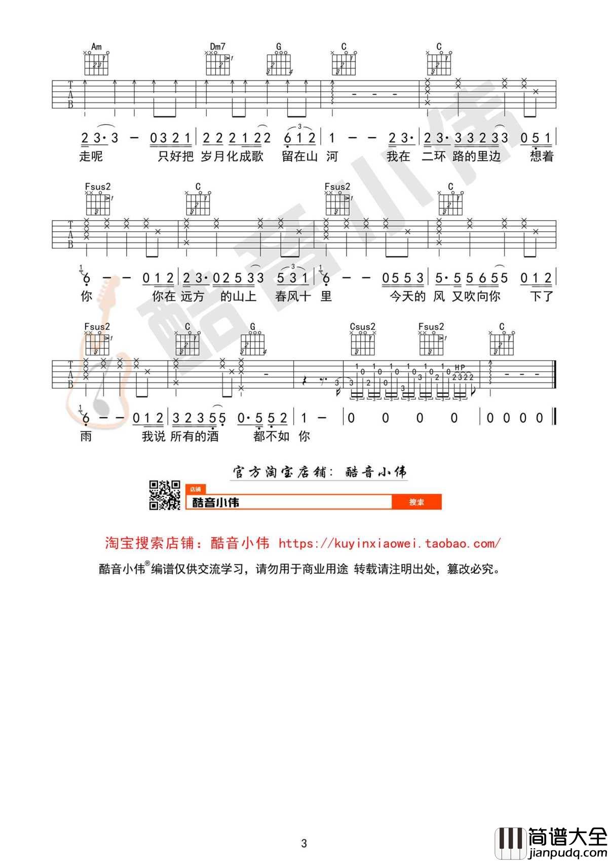春风十里吉他谱_C调简单版_弹唱教学视频