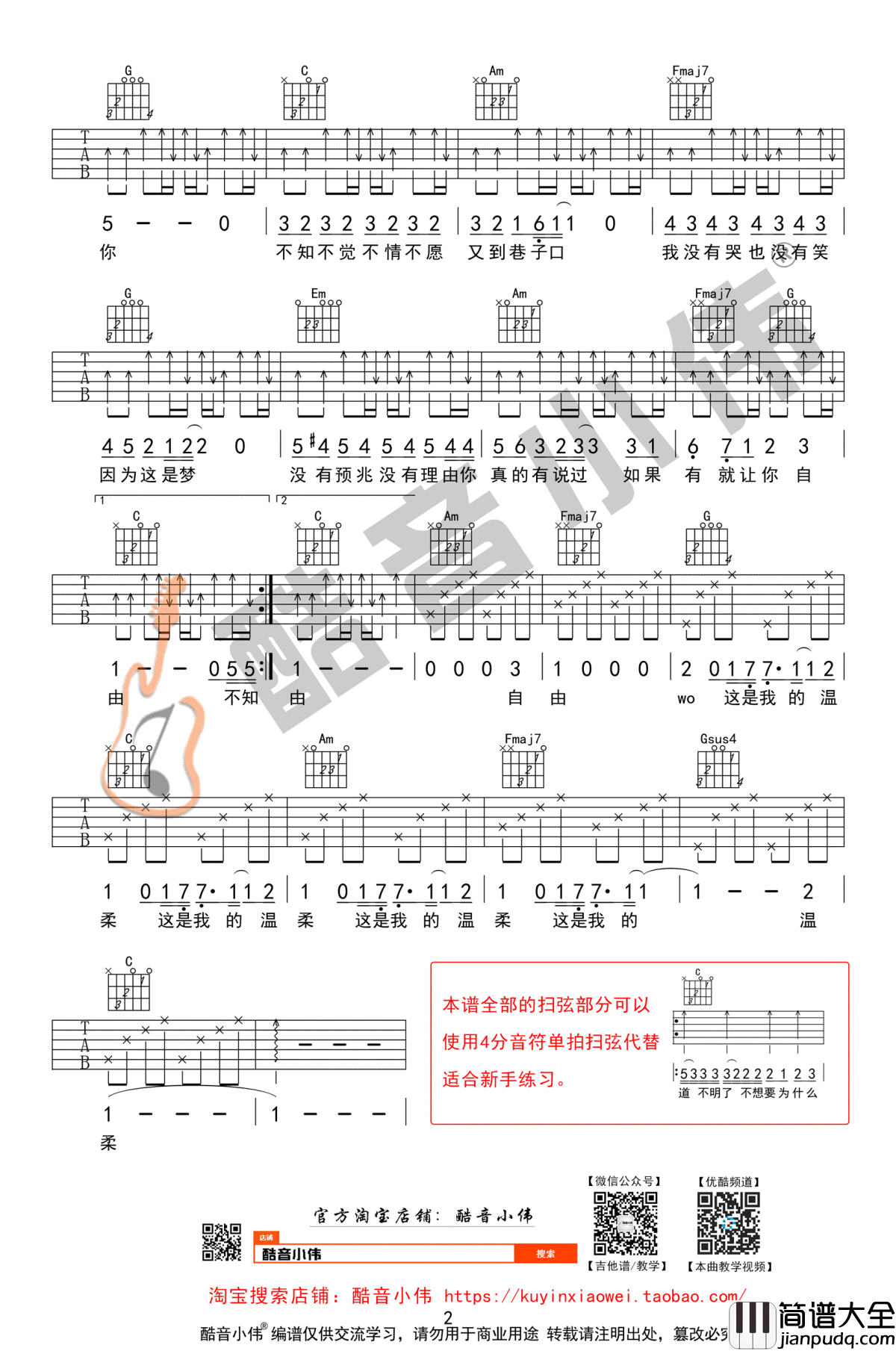 温柔吉他谱C调_五月天_扫弦版本_弹唱教学视频