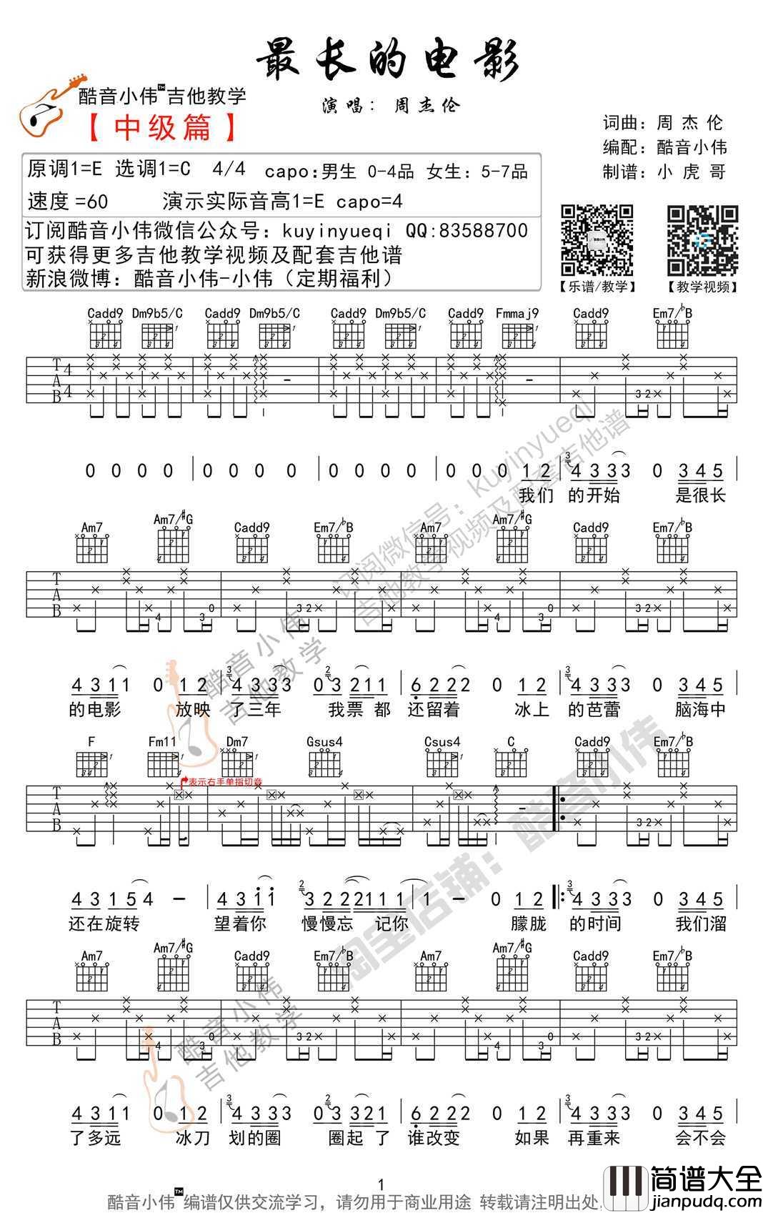 最长的电影吉他谱_吉他弹唱教学_周杰伦
