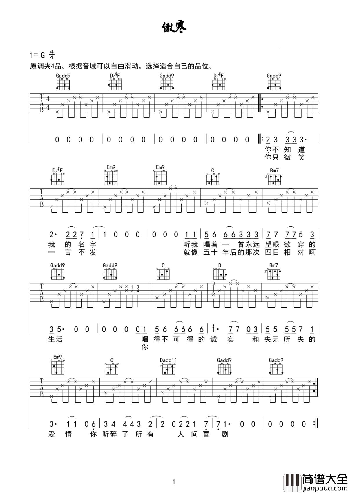 傲寒吉他谱_马頔_傲寒我们结婚我们结婚,让没发生过的梦都做完
