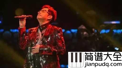 讲不出再见吉他谱_谭咏麟_你走,我不送;你来,无论多大风雨,我要去接你