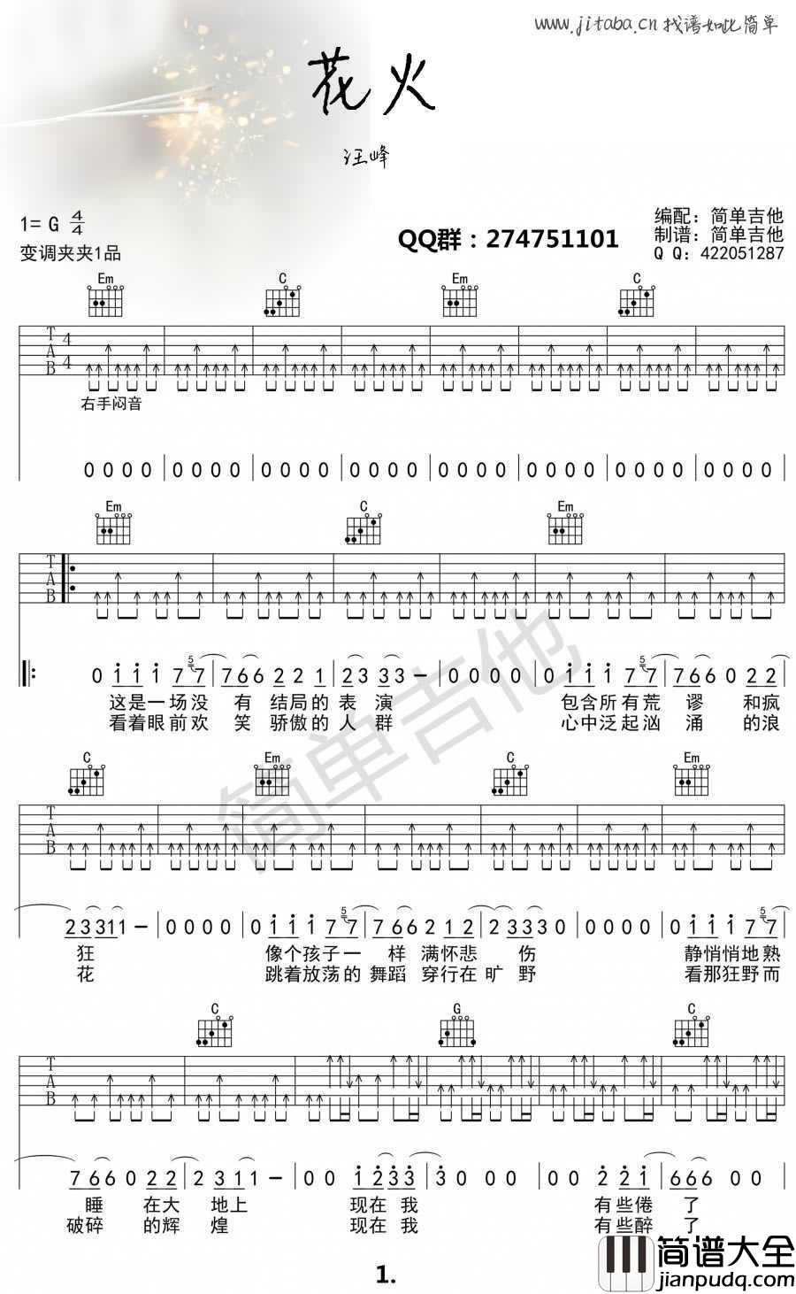 花火吉他谱_汪峰_花火_弹唱六线谱(高清版)