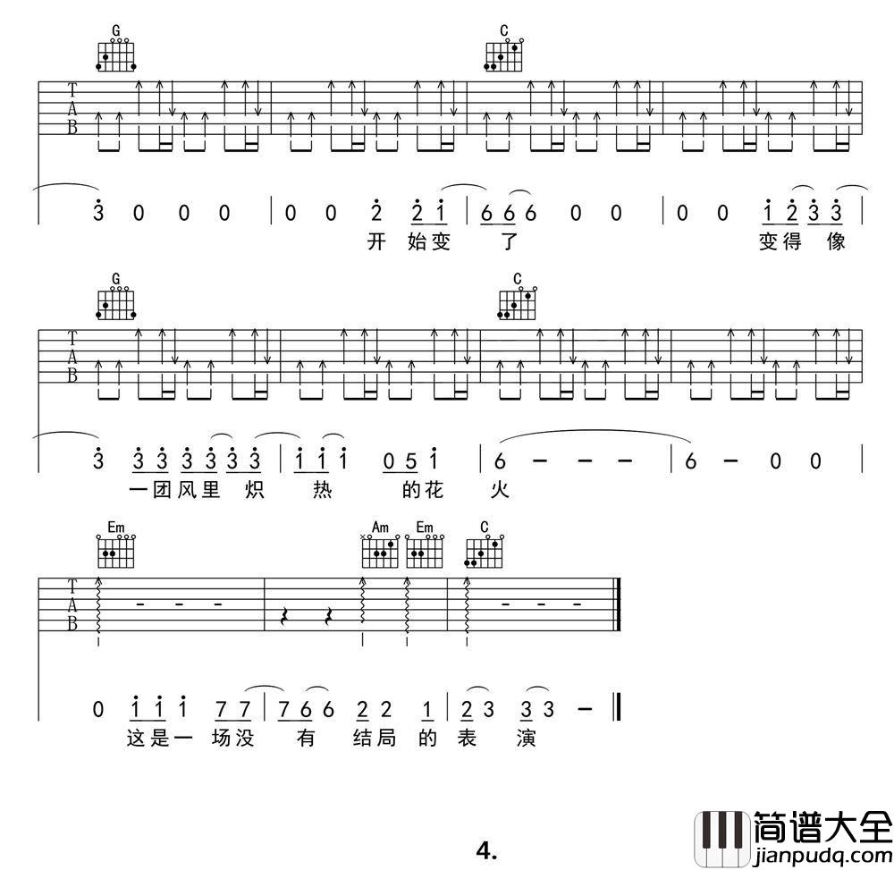 花火吉他谱_汪峰_无论如何燃烧,依然有绚烂的生命