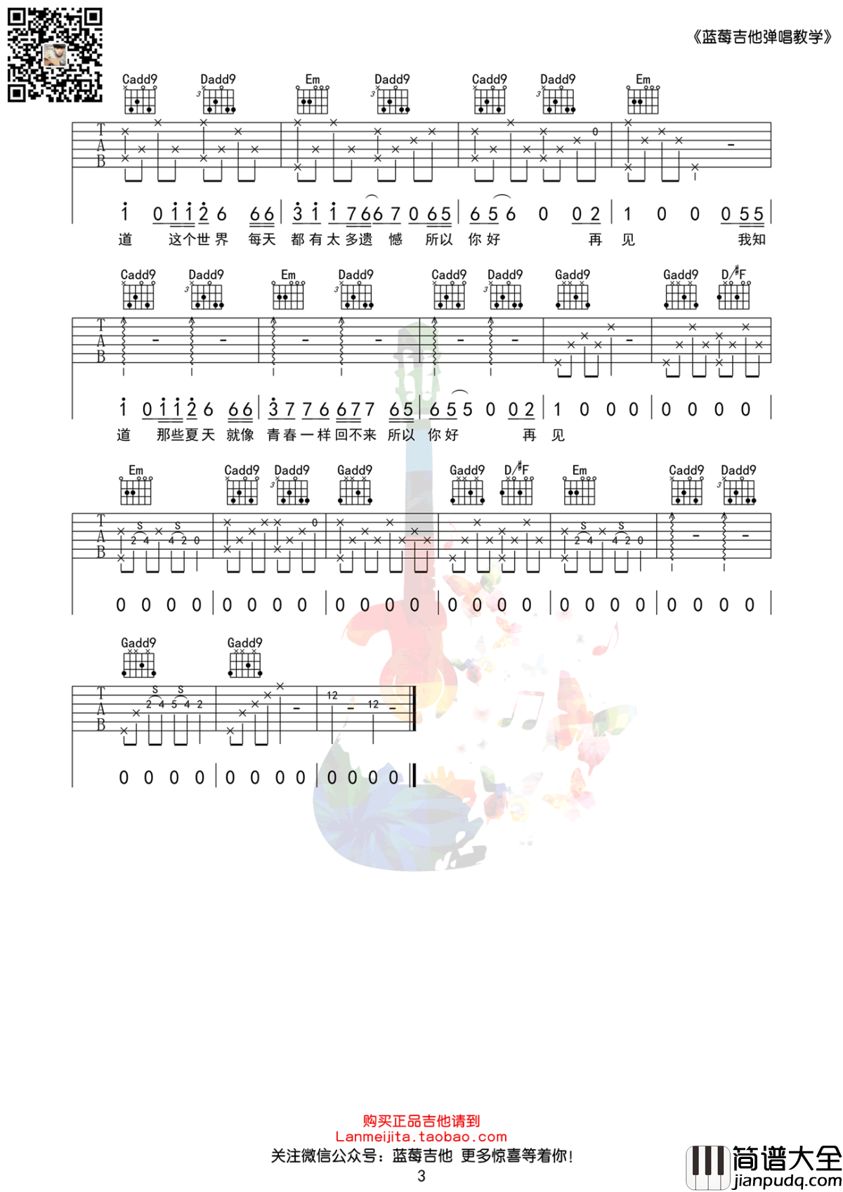 安河桥吉他谱_宋冬野简单版_吉他教学视频