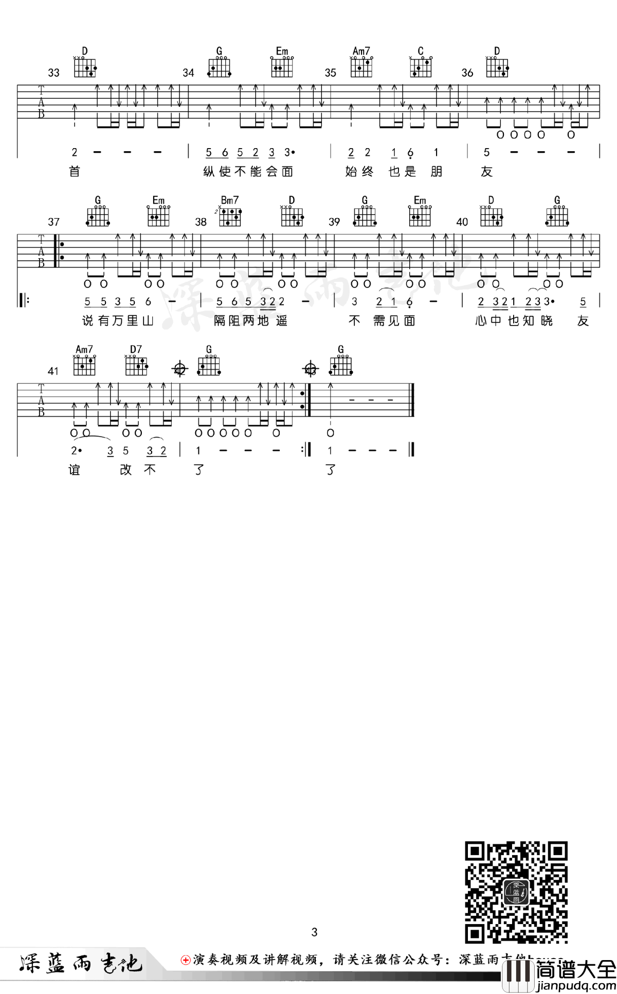 友谊之光吉他谱_周润发_监狱风云_插曲_吉他弹唱教学