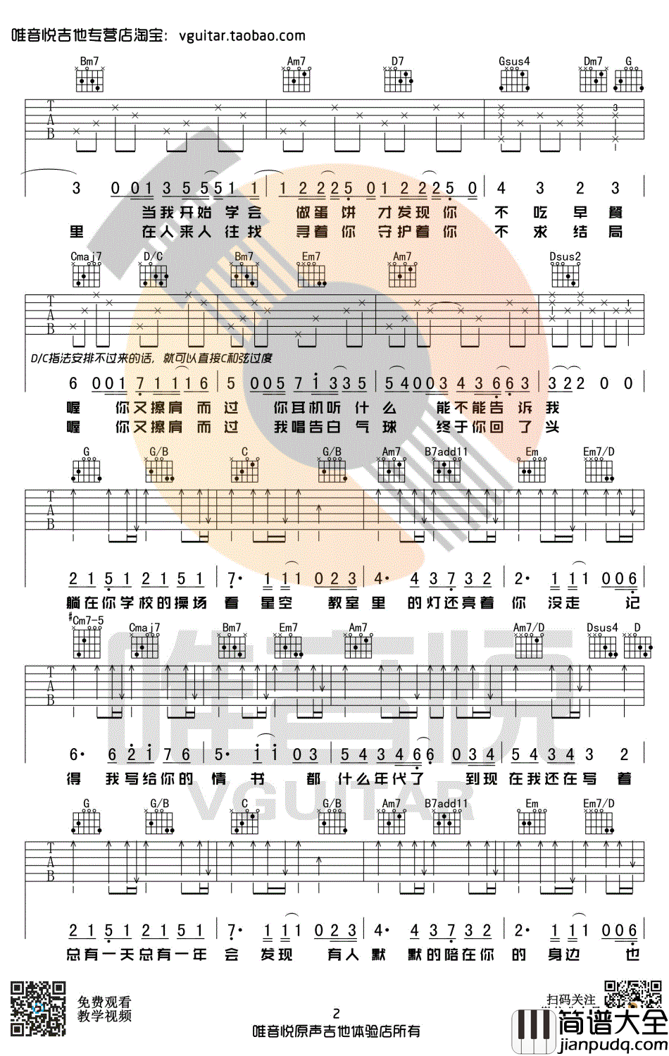 等你下课吉他谱_周杰伦_原版简单吉他谱_G调弹唱谱