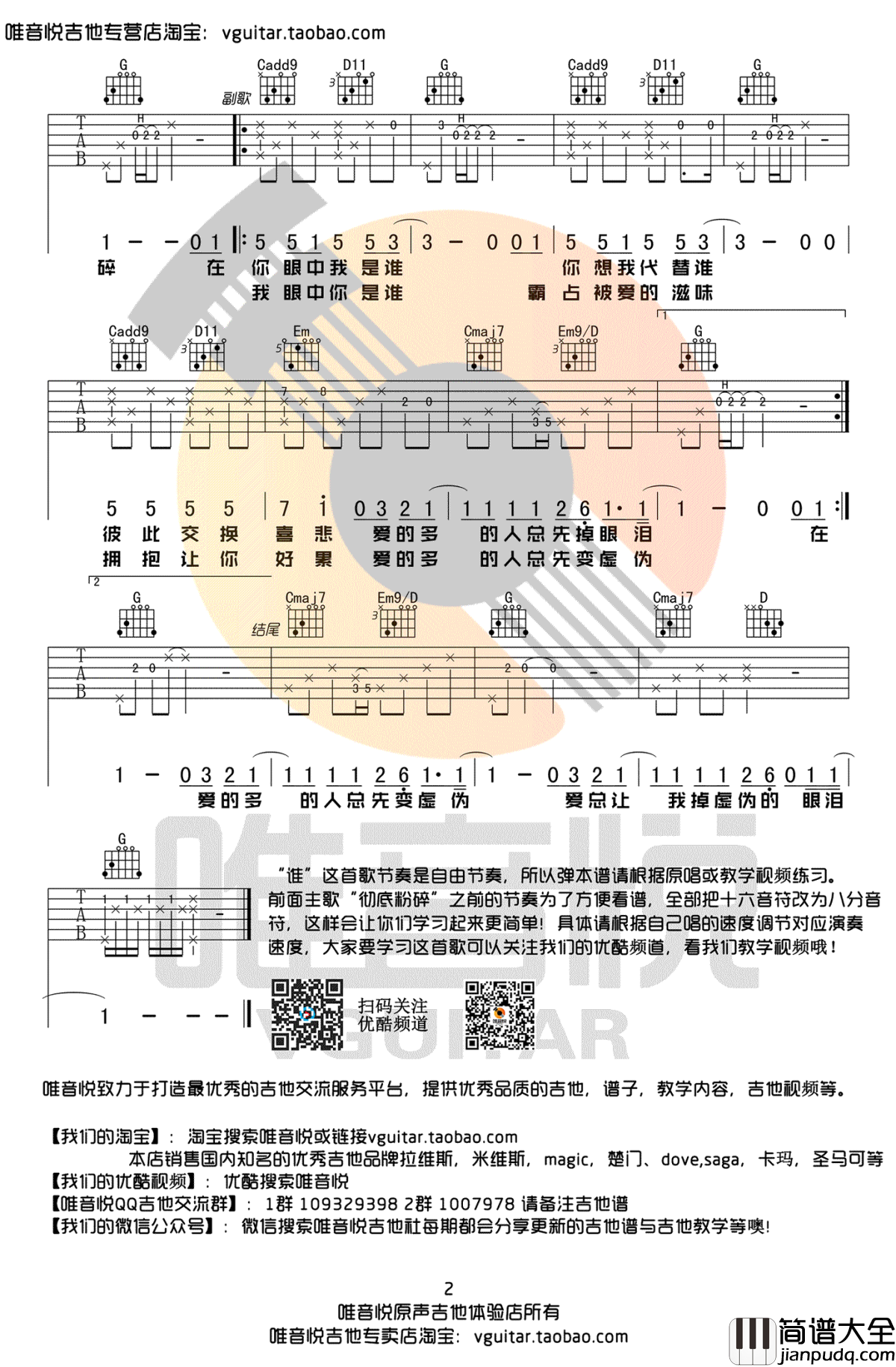 廖俊涛_谁_吉他谱_G调简单版_弹唱六线谱