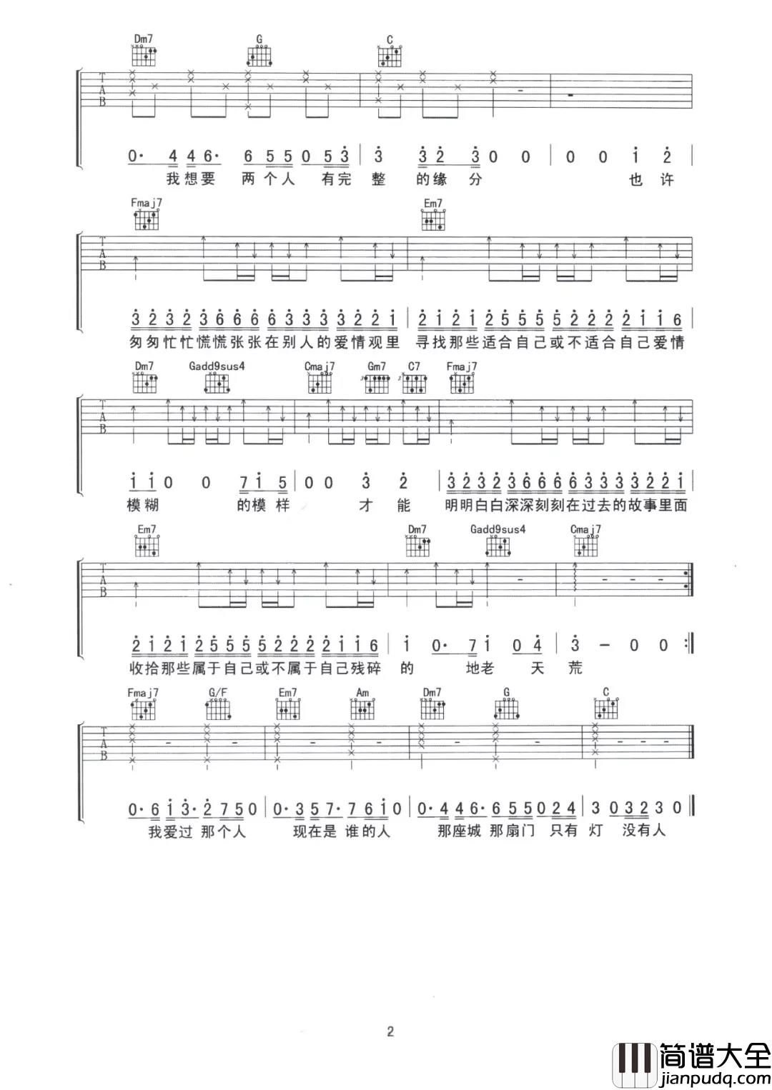 那个人吉他谱_周延英_拥有一座城,只因那座城中有那个人