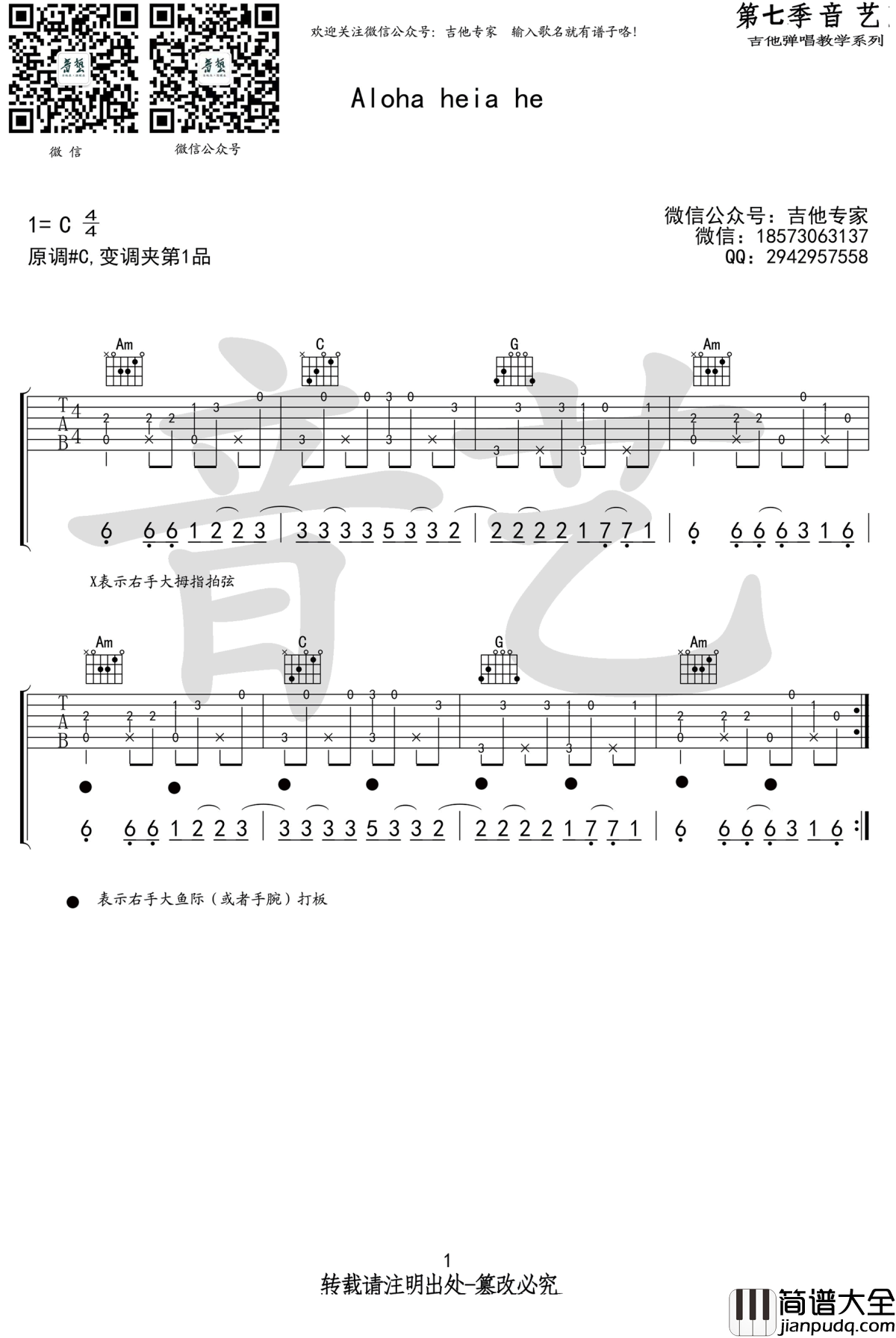 Aloha_Heja_He吉他指弹谱_抖音歌曲_吉他独奏谱_图片谱
