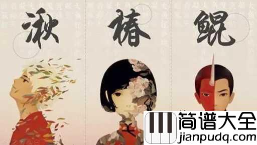 大鱼吉他谱_周深_空灵天籁,扶摇直上九万里