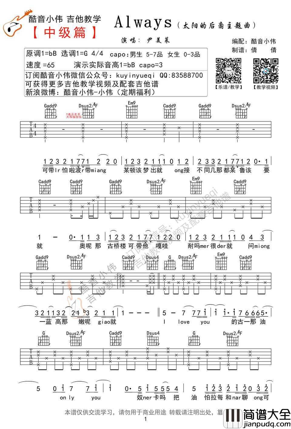 Always吉他谱G调_Always吉他弹唱教学视频(中级)