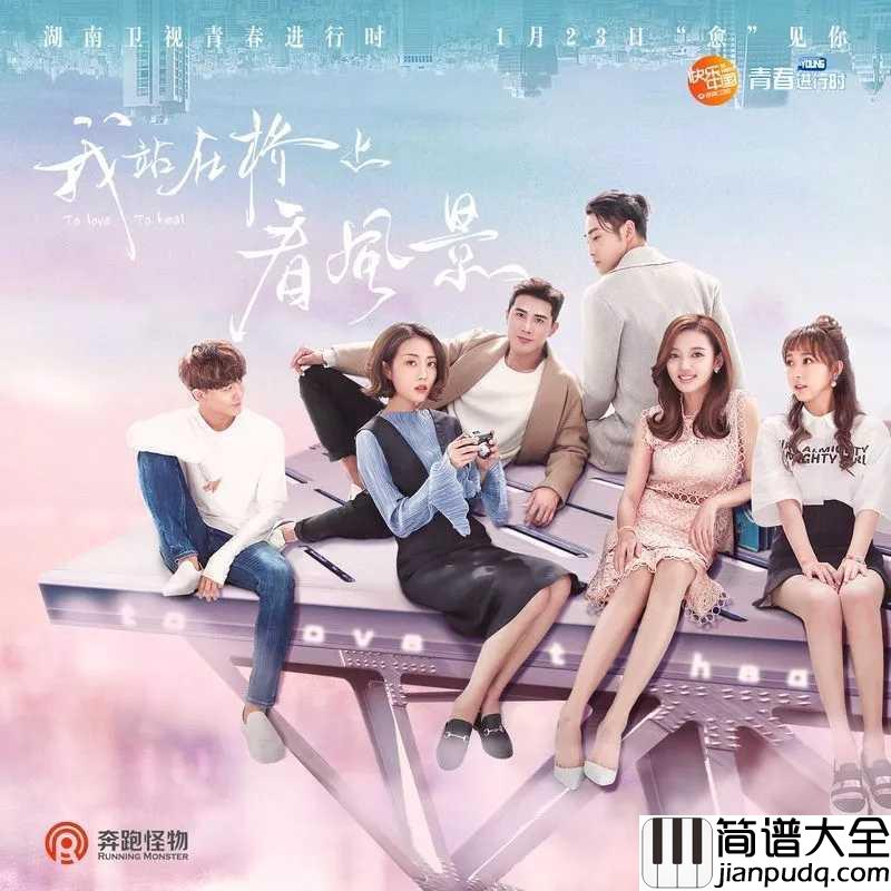 风景吉他谱_丢火车乐队_我们渴望自由,更渴望也更希望遇见有你的风景