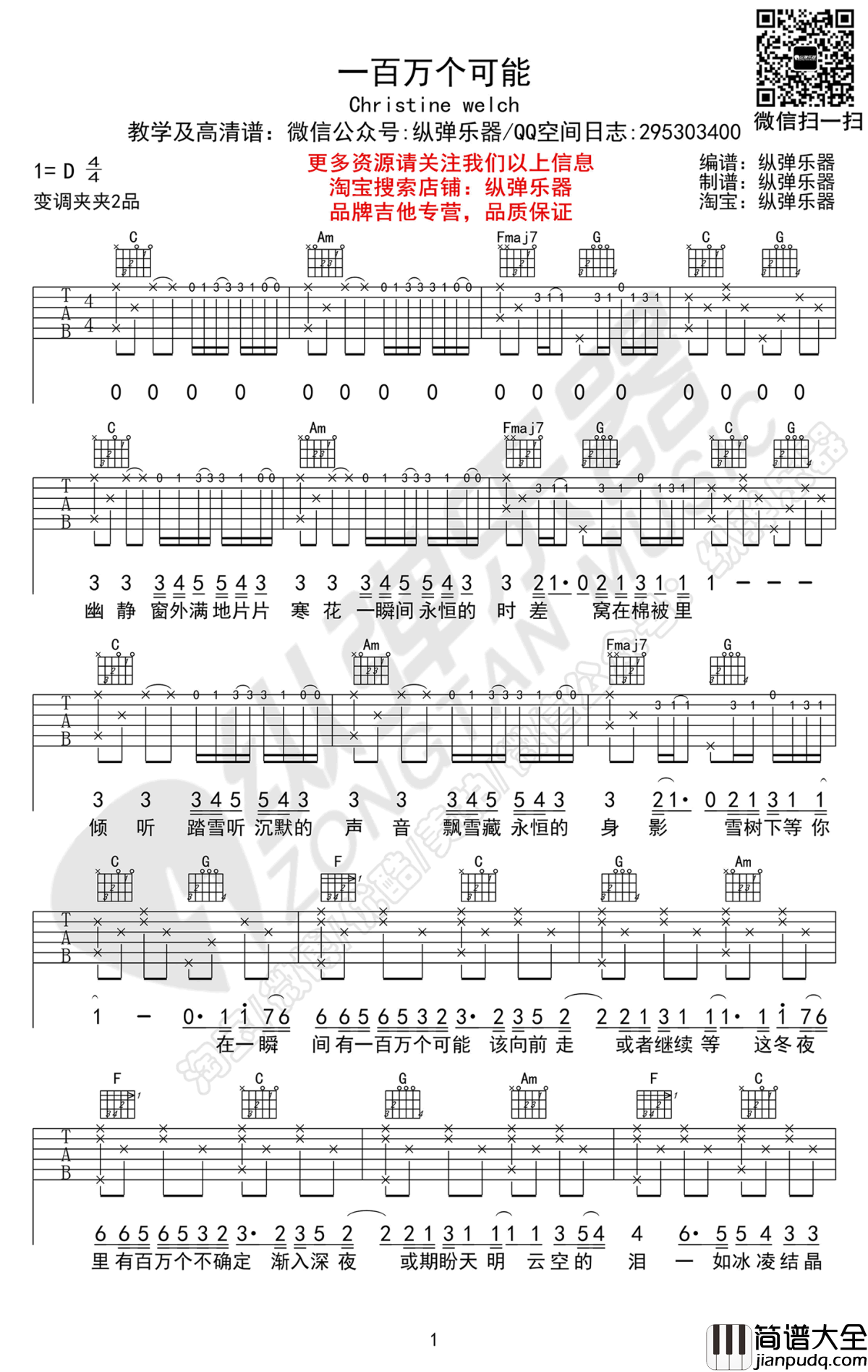 一百万个可能吉他谱_Christine_Welch(克丽丝叮)_抖音歌曲