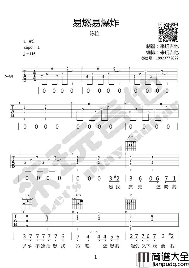 易燃易爆炸吉他谱_陈粒_弹唱谱六线谱_完整图片谱