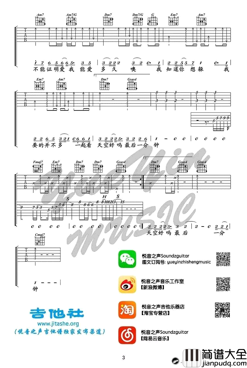 说爱我吉他谱_梁一贞_弹唱教学视频_六线谱
