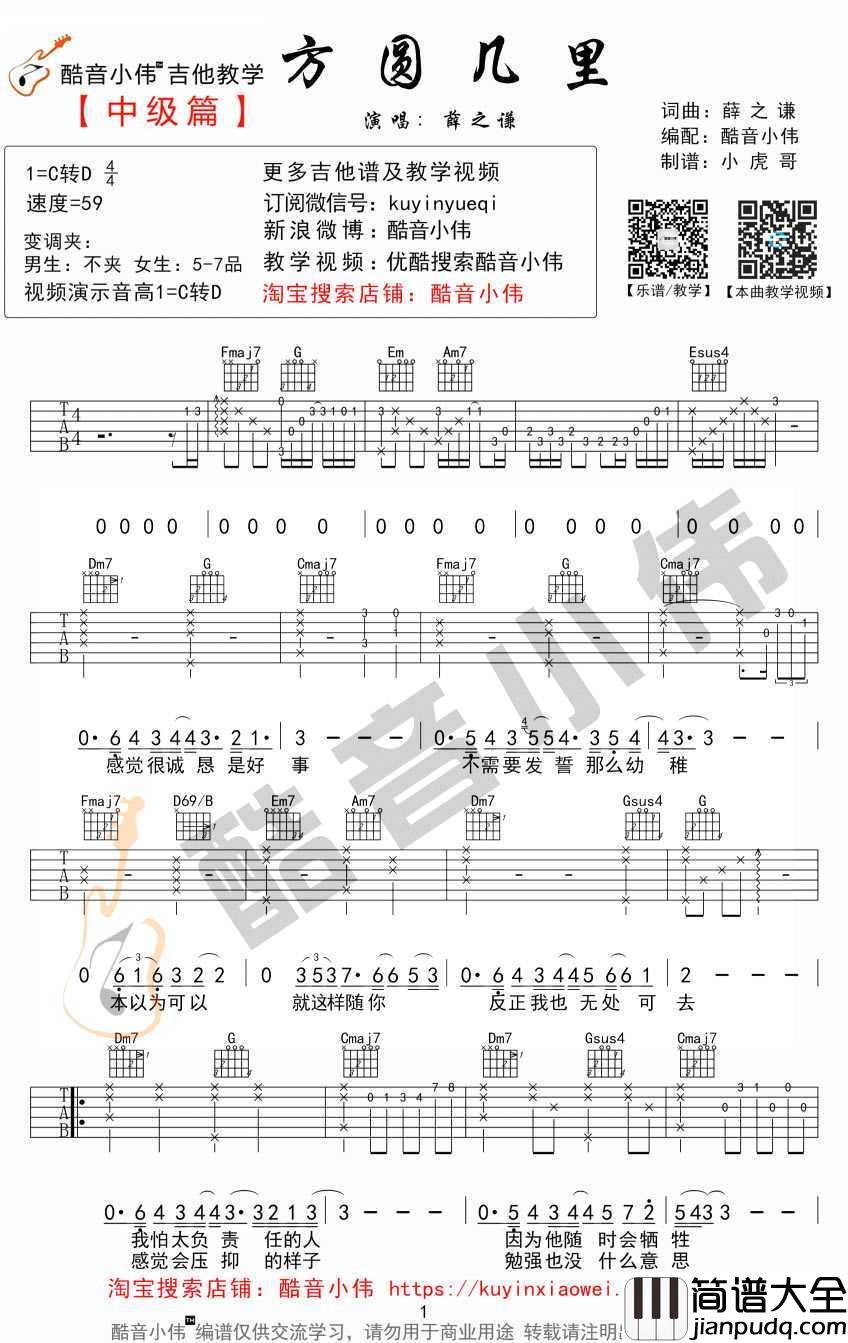 方圆几里吉他谱_薛之谦_六线谱