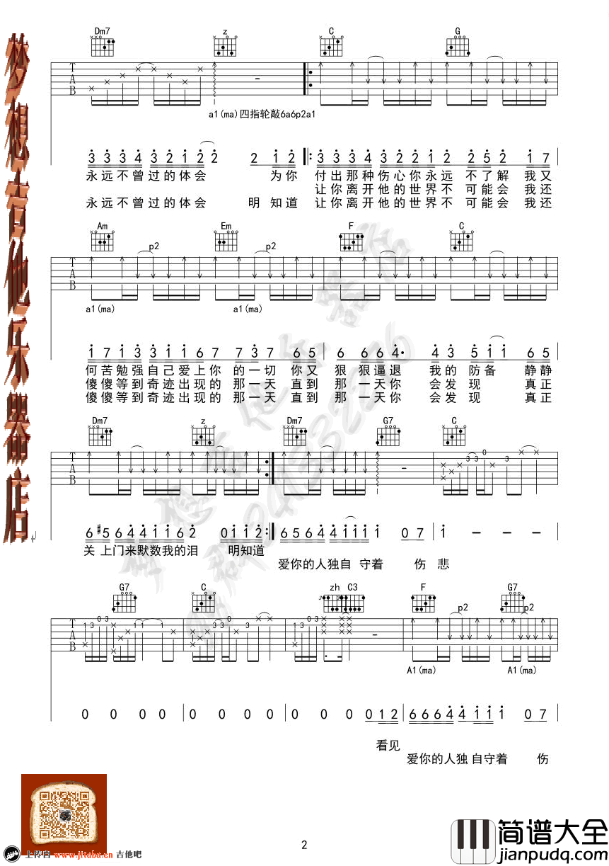 痴心绝对吉他谱_C调弹唱谱_李圣杰_经典情歌吉他谱