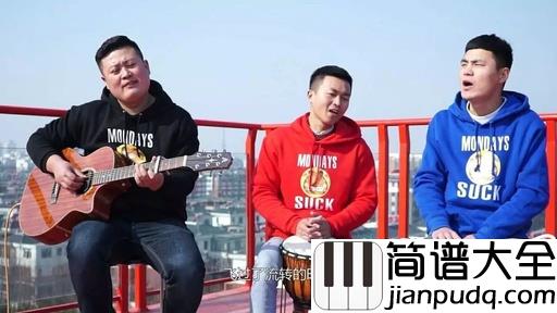 你飞到城市另一边吉他谱_好妹妹乐队_不再是自由如风的少年