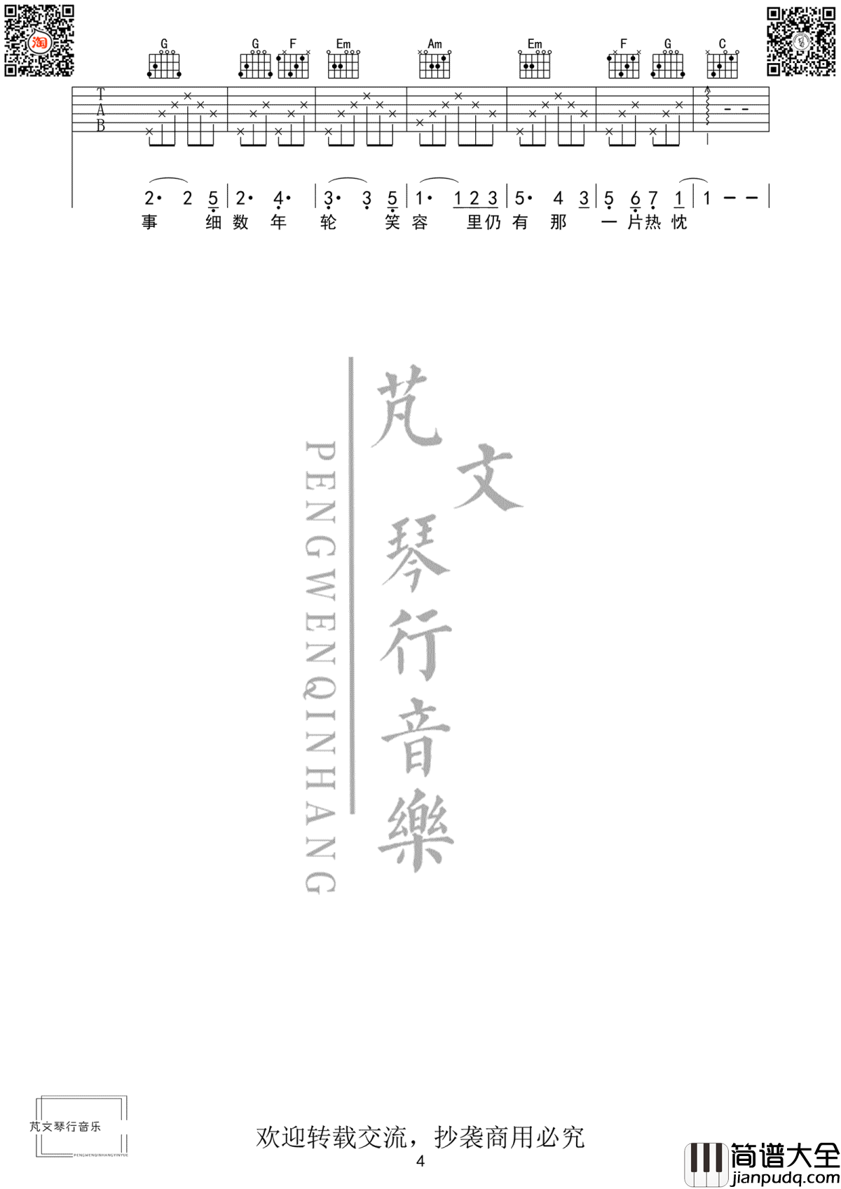 芬芳一生吉他谱_毛不易/刘惜君_芬芳一生_弹唱谱