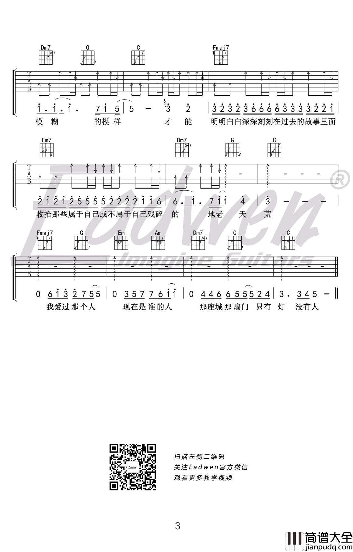 那个人吉他谱_C调六线谱_周延英