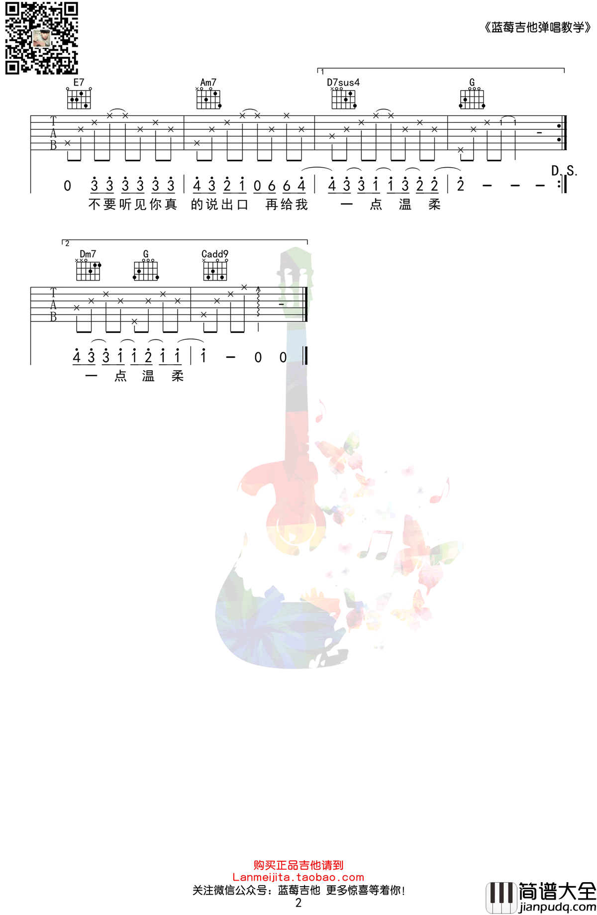 爱我别走吉他谱_C调简单版弹唱谱_张震岳