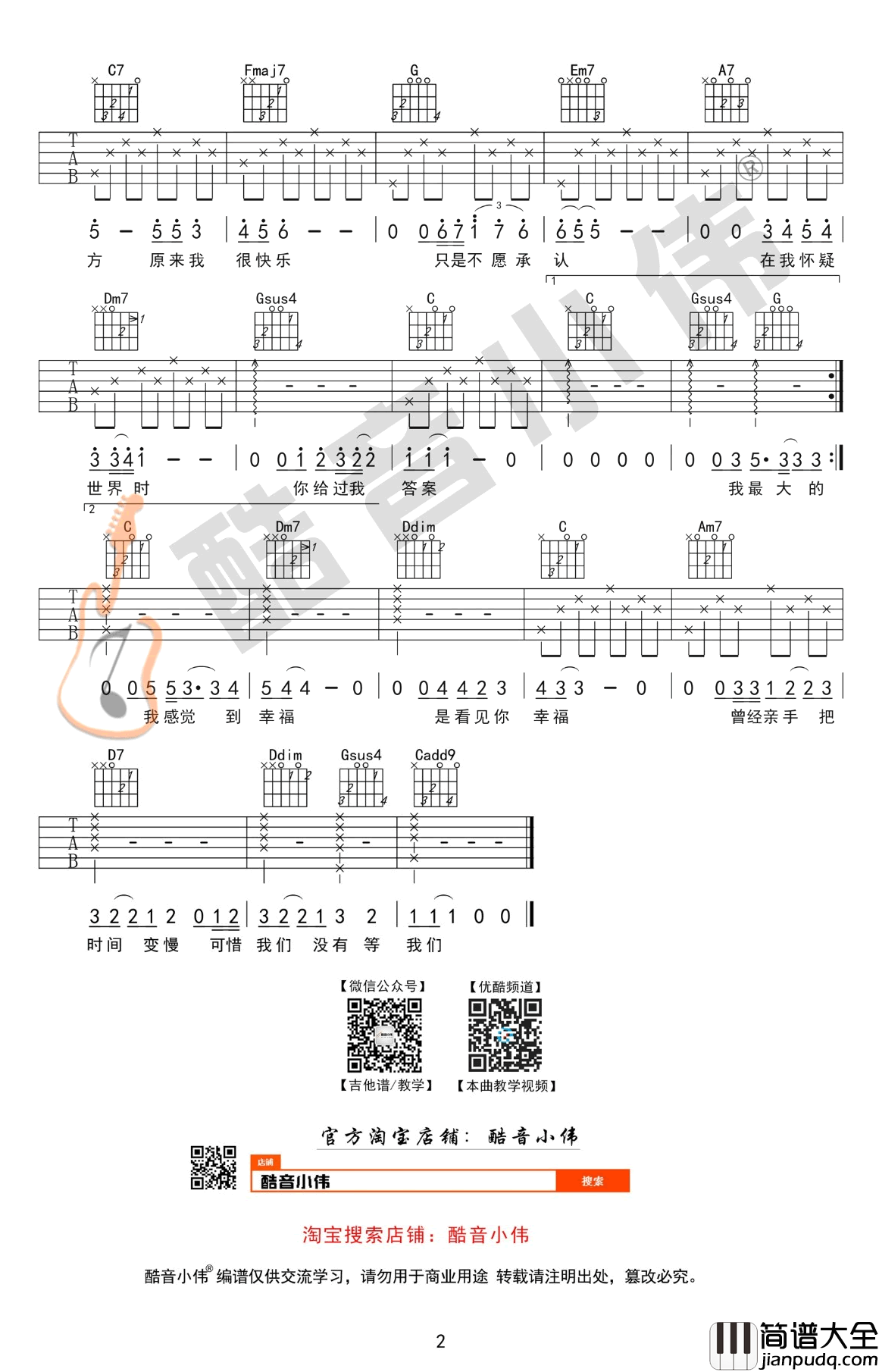 我们吉他谱_C调简单版+G调男生版_陈奕迅
