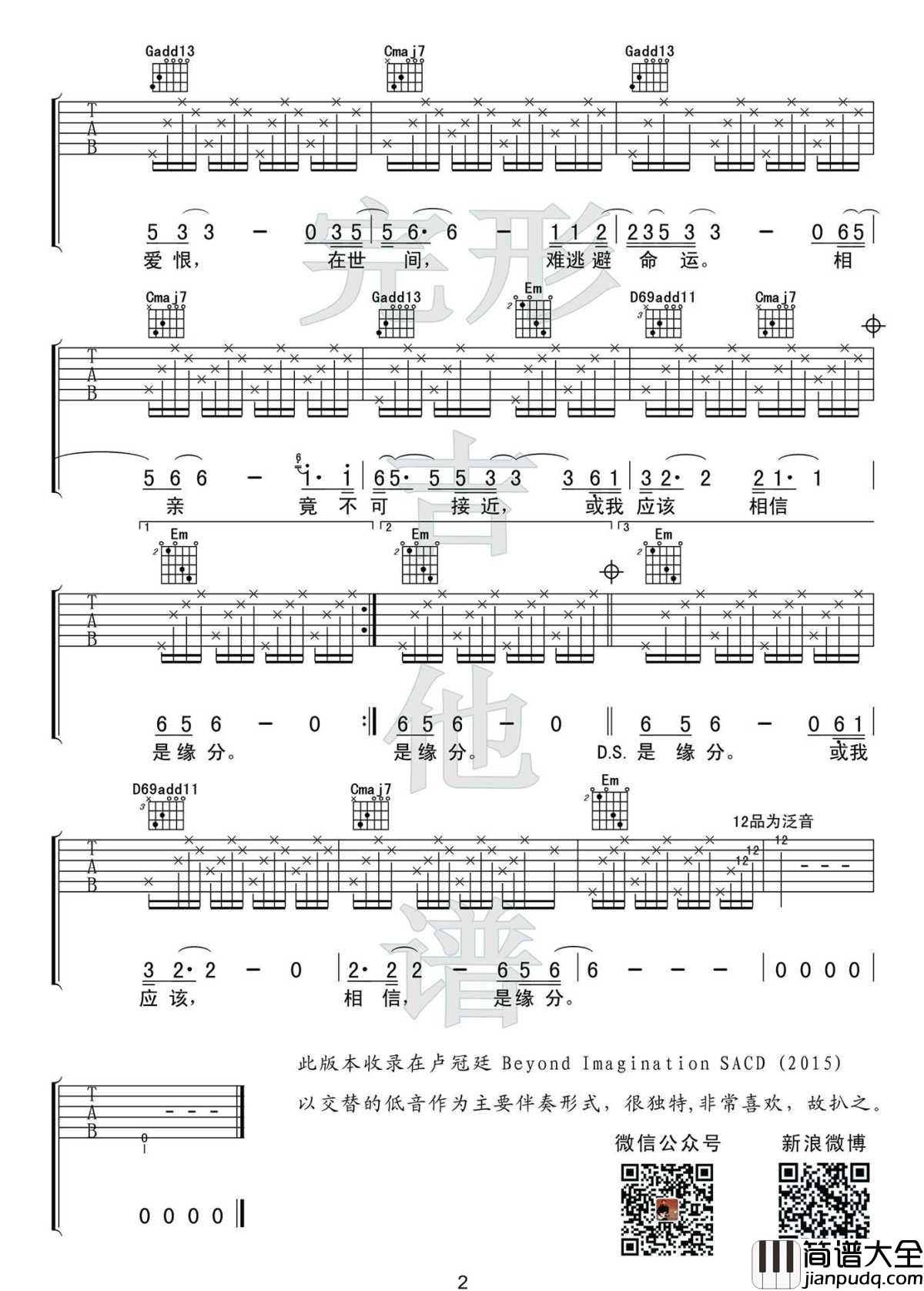 一生所爱吉他谱_C调高清版弹唱谱_卢冠廷__大话西游_主题曲