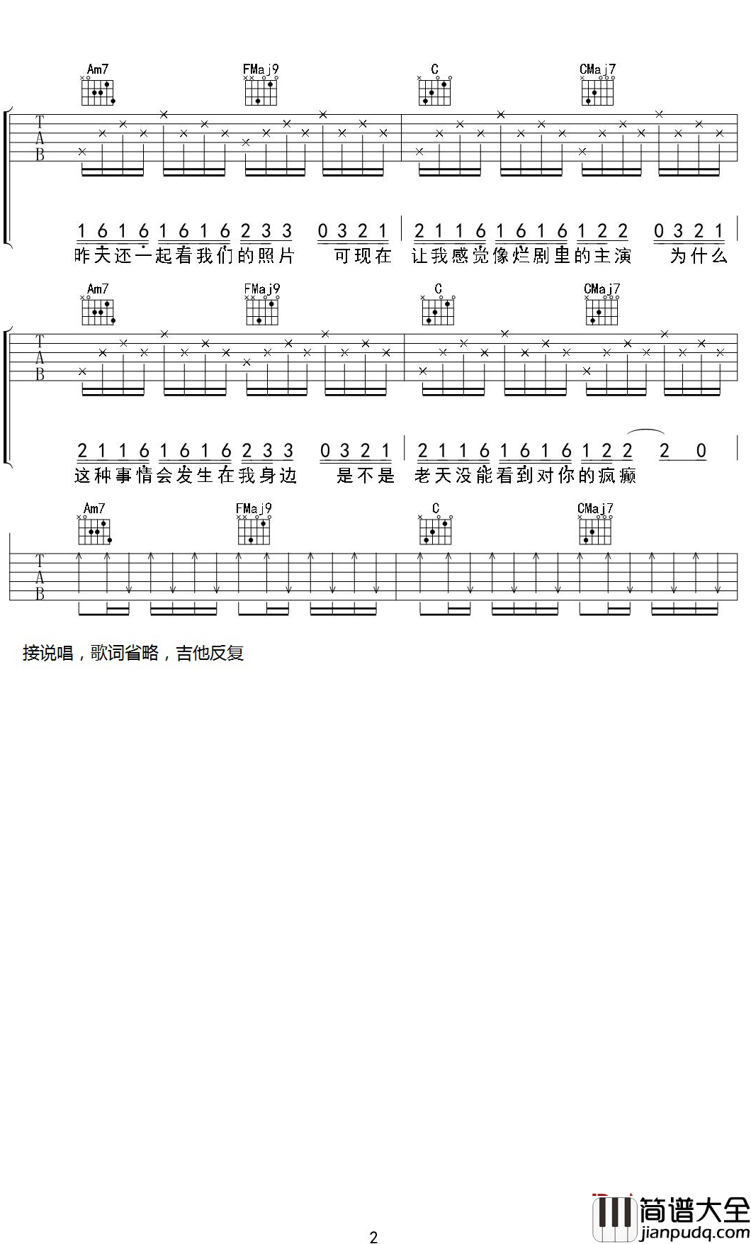 病变吉他谱_鞠文娴_有天我睡醒看到我的身边没有你