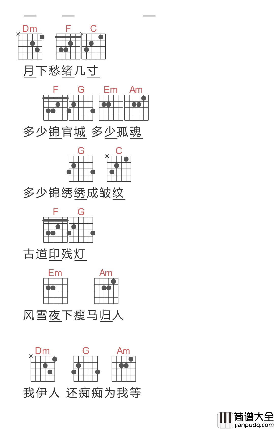 倚栏听风吉他谱_郑国锋_倚楼听风雨，风雨可知愿