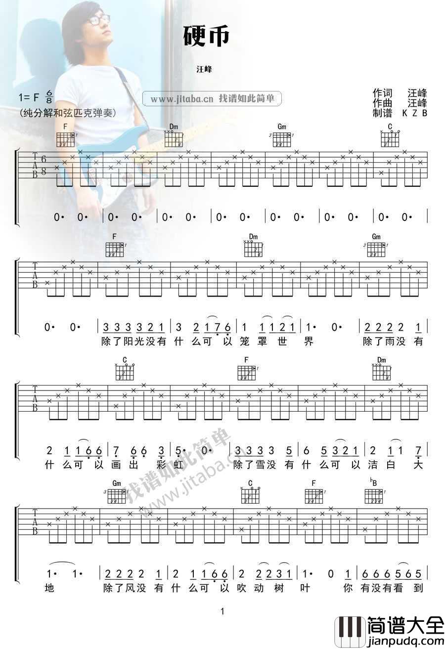 硬币吉他谱_F调指法_汪峰_高清图片谱