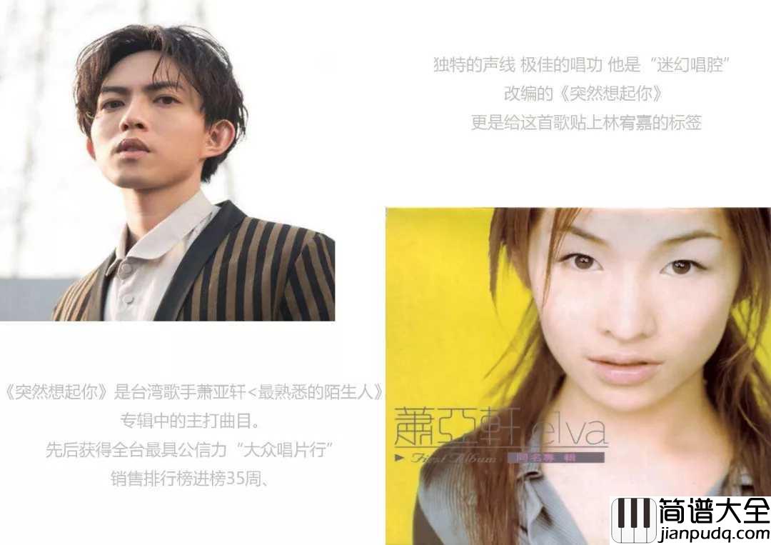 突然想起你吉他谱_萧亚轩_林宥嘉_只因曾经深爱过才会突然想你