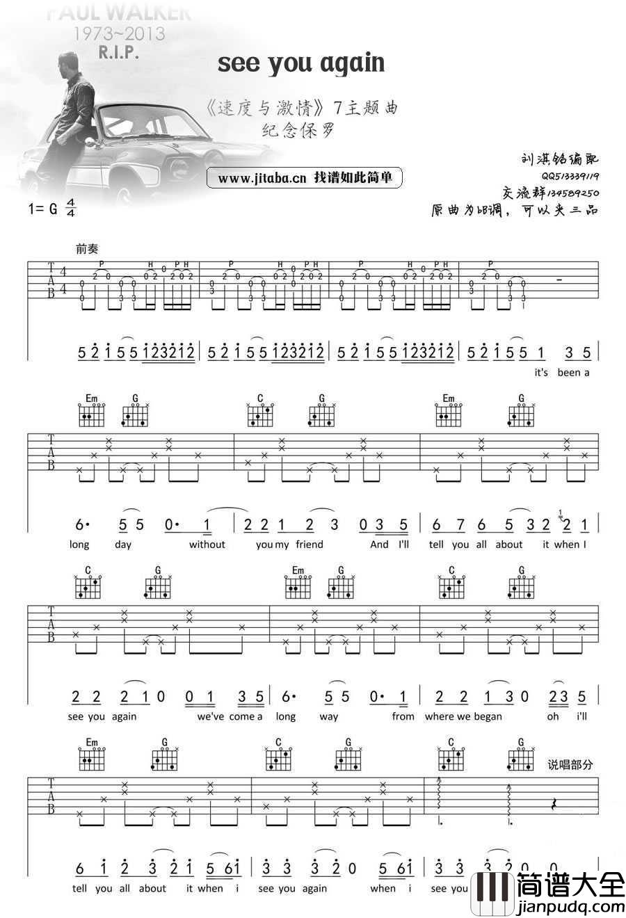 see_you_again吉他谱_速度与激情7片尾曲