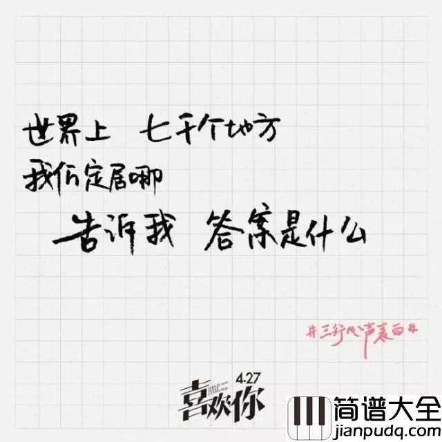 我喜欢上你时的内心活动吉他谱_陈绮贞:爱情是不期而遇的