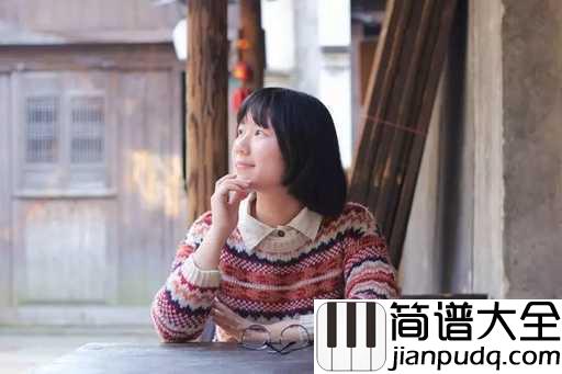 我一定会爱上你吉他谱_谢春花_用简单的旋律,诉说最朴实的故事
