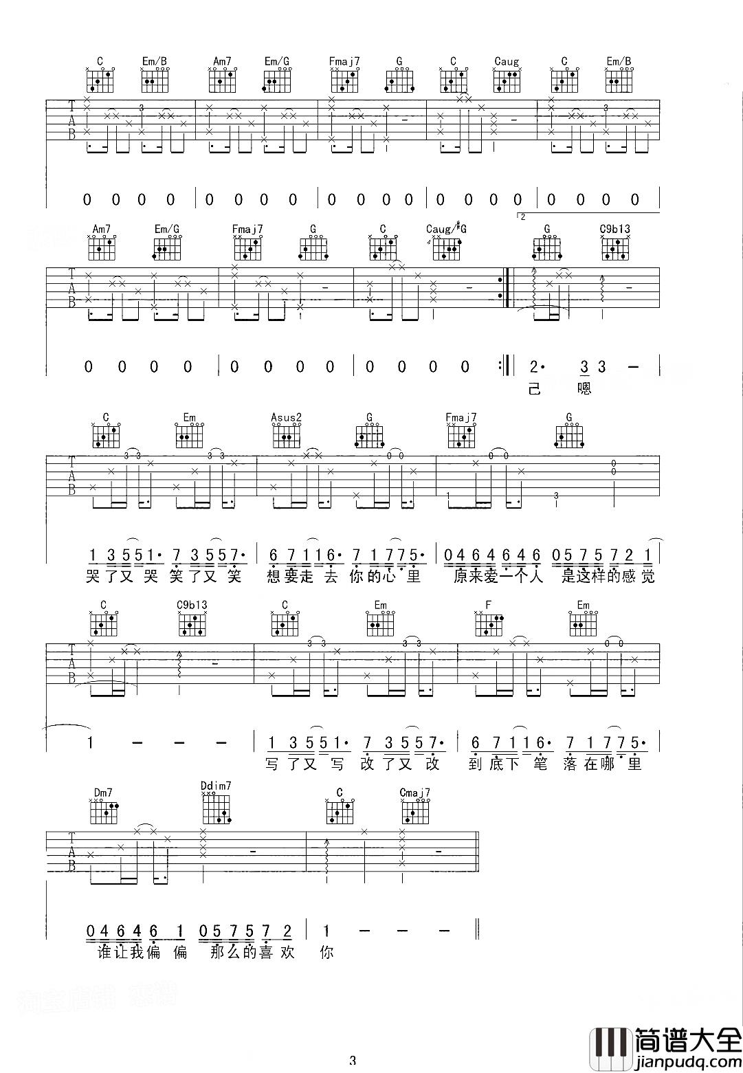 那么喜欢你吉他谱_周笔畅_影视剧爱情进化论人物主题曲