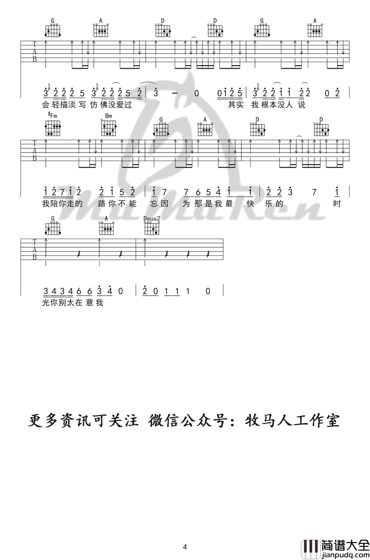 其实我就在你的方圆几里吉他谱_薛之谦_吉他弹唱演示