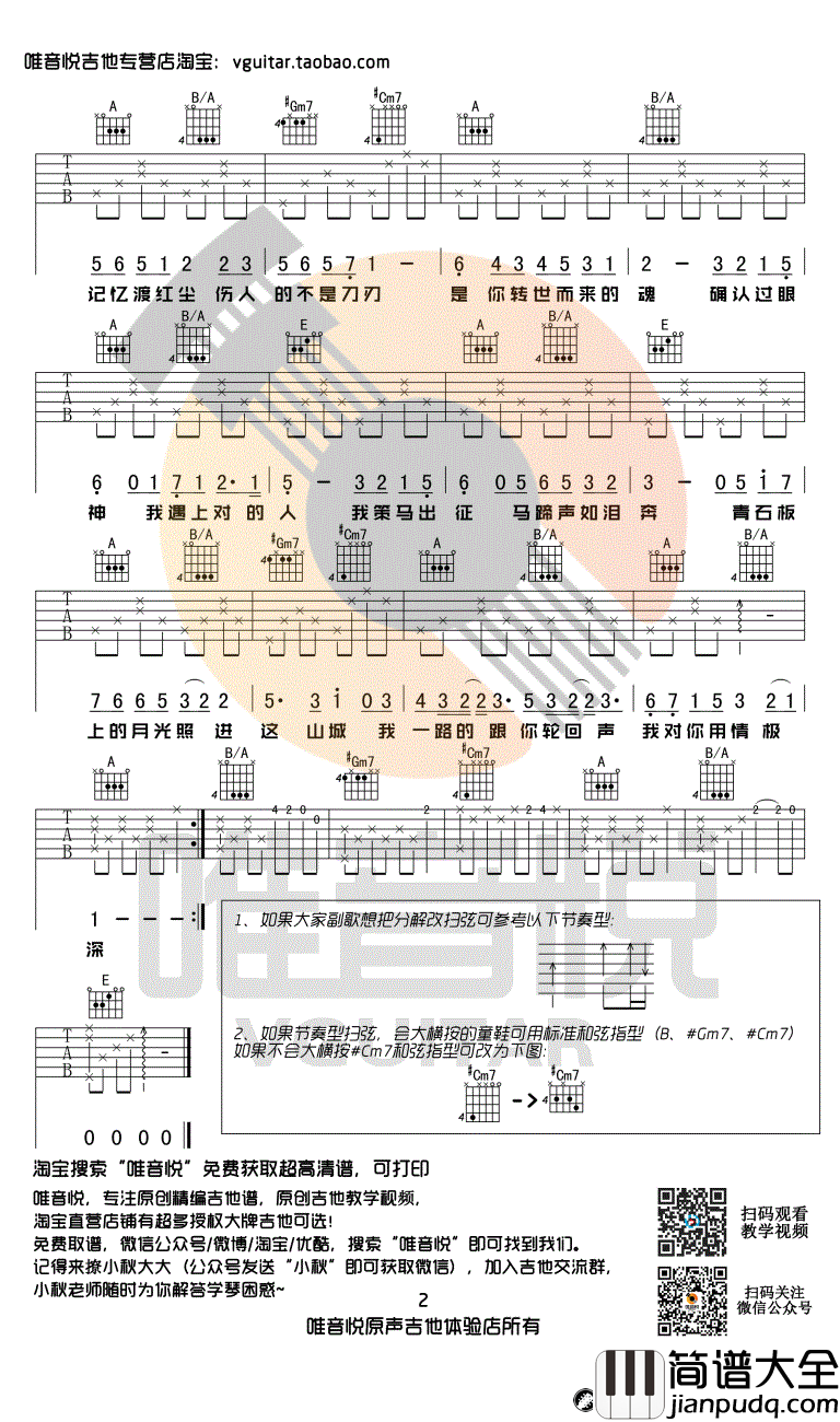 醉赤壁吉他谱_简单版_林俊杰_确认过眼神弹唱谱